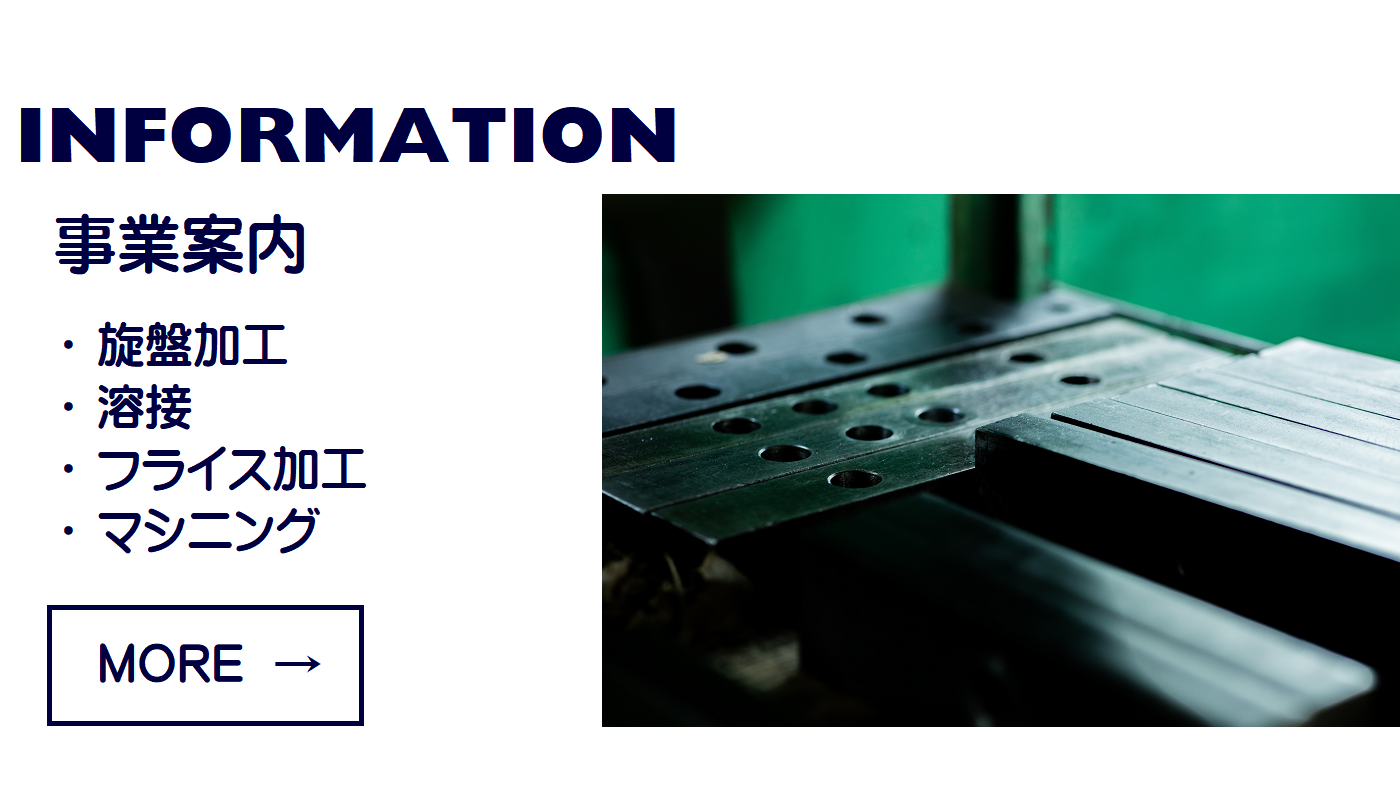 星野鉄工所 事業案内